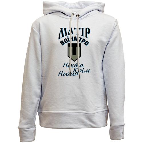 Дитячій худі без флісу Матір воїна ТРО 