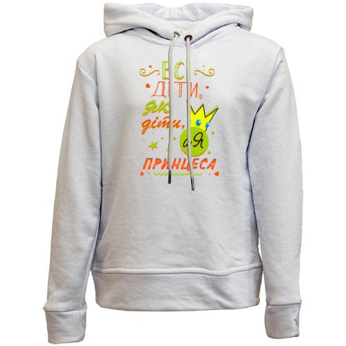 Детский худи без флиса Все дети как дети, а я принцесса