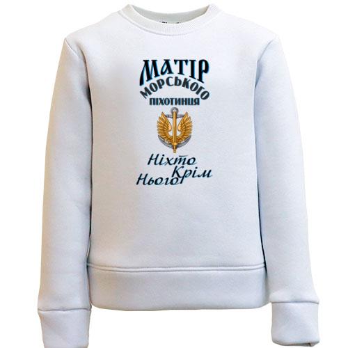 Дитячий світшот Матір морського піхотинця 