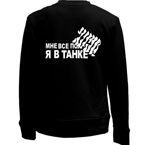 Дитячий світшот без начісу Мне всё пох 2