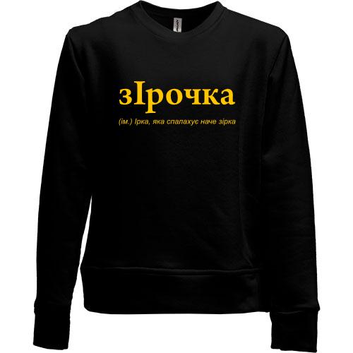 Дитячий світшот без начісу для Ірини 