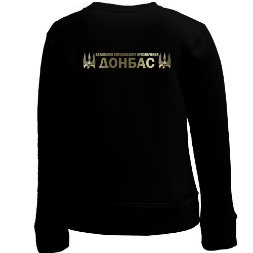 Детский свитшот с эмблемой батальена Донбасс (2)