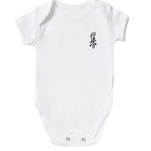 Детское боди Киокушинкай