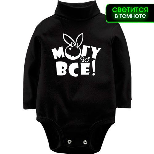 Детское боди LSL Могу всё! (glow)