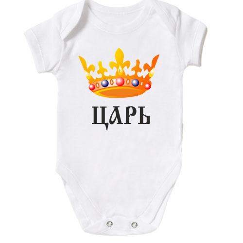 Детское боди Царь