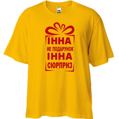 Футболка Oversize Инна не подарок