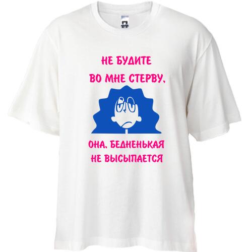 Футболка oversize НЕ БУДІТЬ В МЕНІ СТЕРВУ