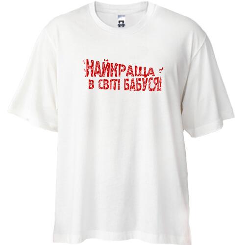 Футболка oversize Найкраща у світі бабуся