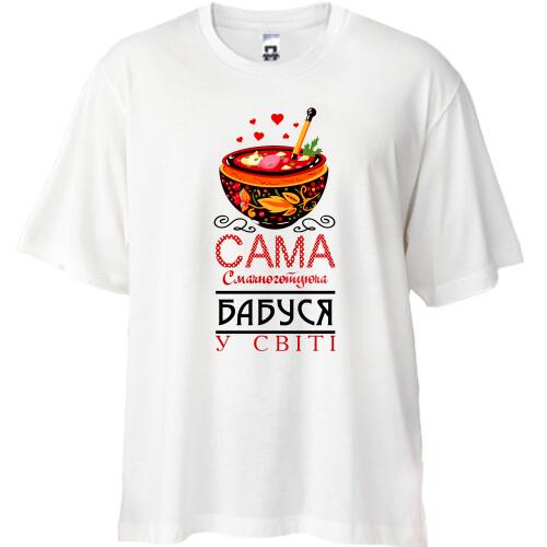 Футболка Oversize Самая вкусноготовящая бабушка