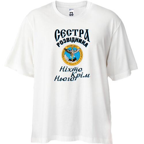 Футболка oversize Сестра розвідника 