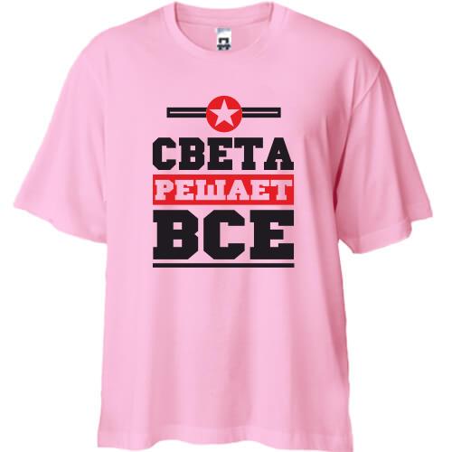 Футболка Oversize Света решает всё