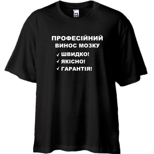 Футболка oversize Винос мозку