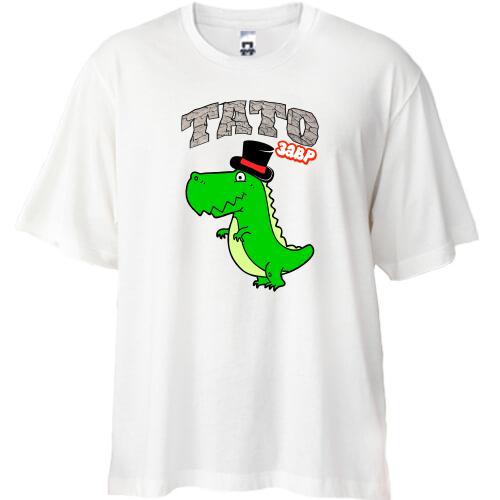 Футболка oversize з динозавром ТатоЗавр