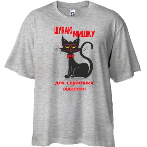 Футболка oversize з котом Шукаю мишку для серйозних стосунків