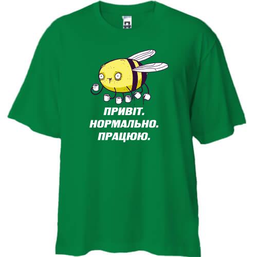 Футболка oversize з бджолою Привіт. Нормально. працюю