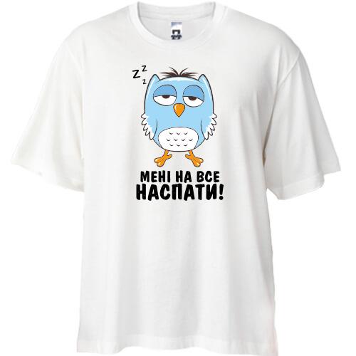 Футболка oversize з совою Мені на все наспати!