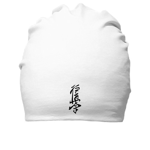 Бавовняна шапка Кіокушинкай