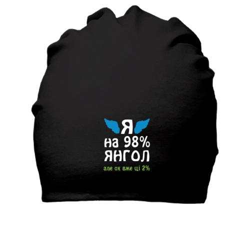 Хлопковая шапка Я на 98% ангел