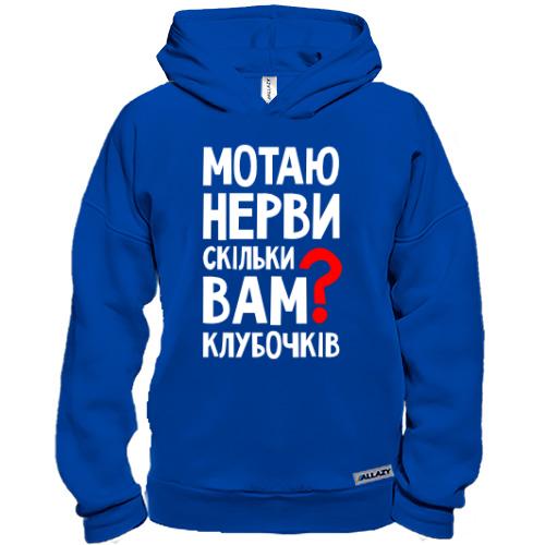 Худи BASE Мотаю нервы