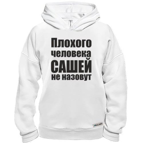 Худи BASE Плохого человека Сашей не назовут