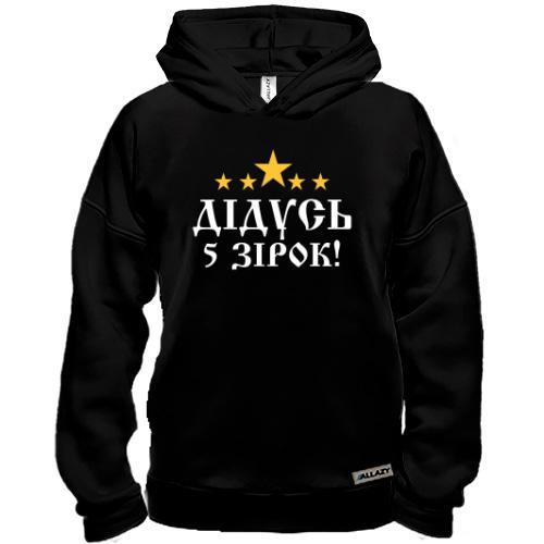 Худи BASE Пятизвёздочный дедушка!