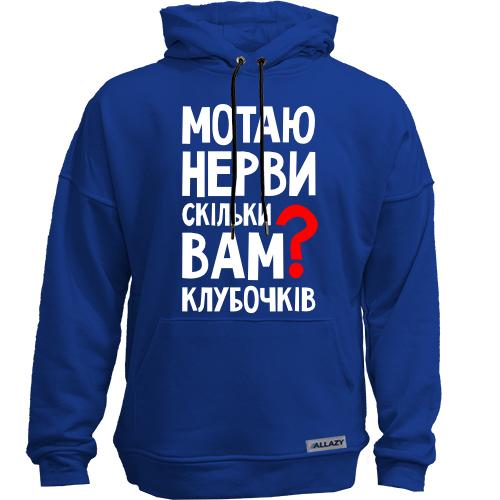 Худи без начеса Мотаю нервы