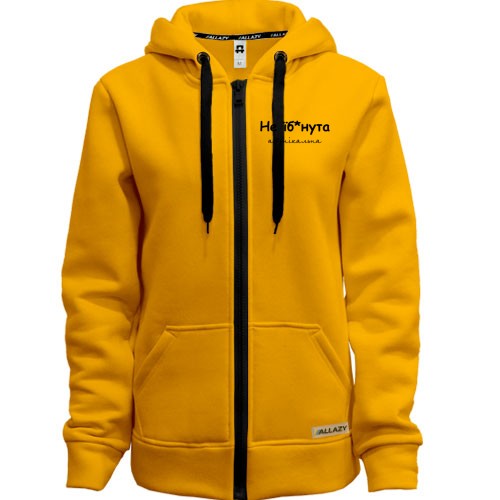 Худи на молнии Не еб*нутая, а уникальная