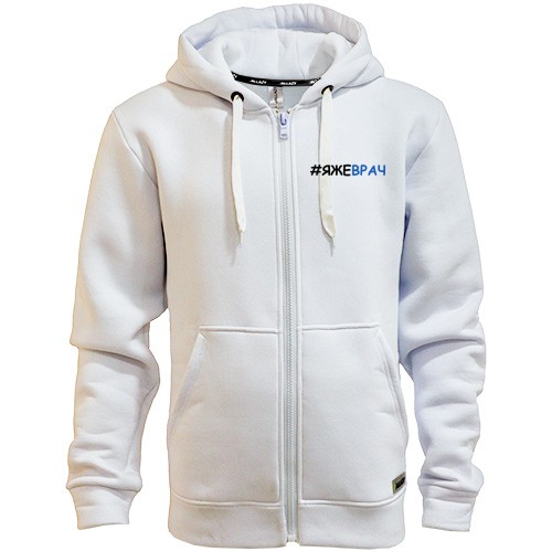 Худи на молнии с хештегом ЯЖЕВРАЧ