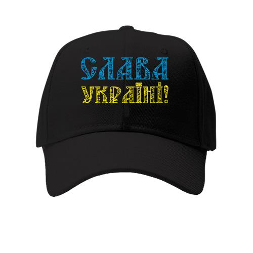 Кепка Слава Украине! (желто-голубая надпись)