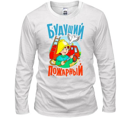 Лонгслив Будущий пожарный