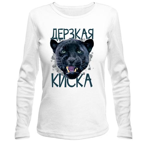 Лонгслив Дерзкая киска