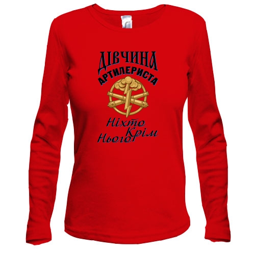 Лонгслив Девушка артиллериста 