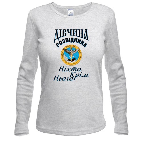 Лонгслив Девушка разведчика 