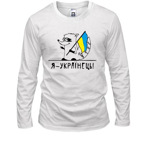 Лонгслив Енот - Украинец