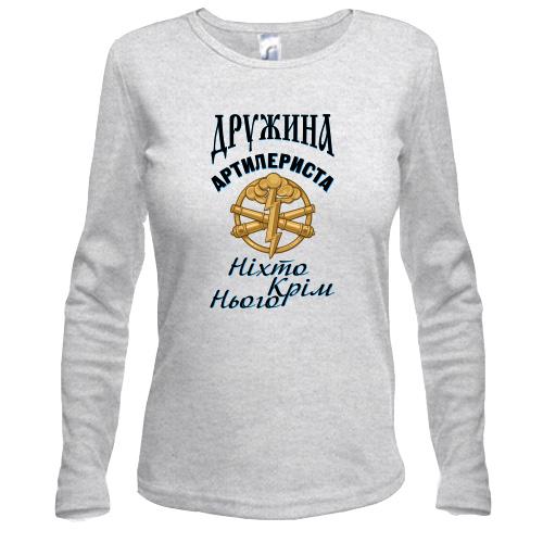 Жіночий лонгслів Дружина артилериста 