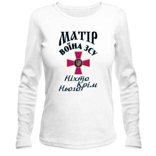 Лонгслив Мать воина ЗСУ 