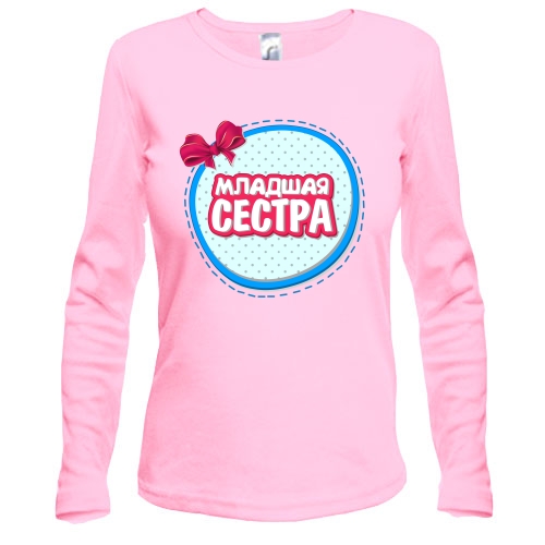 Лонгслив Младшая сестра