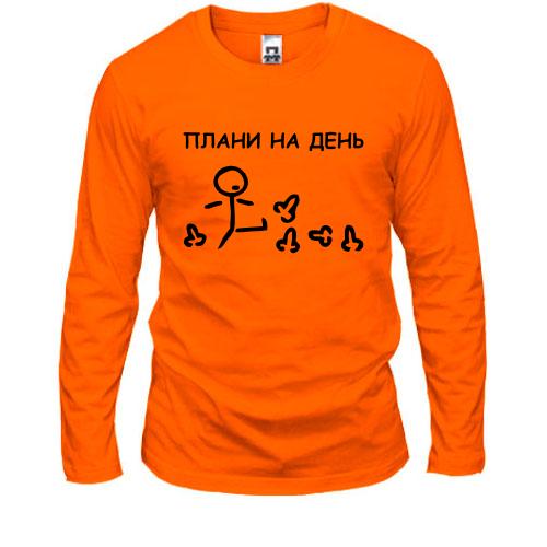 Лонгслив Планы на день - пинать х*и