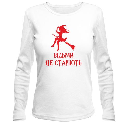 Лонгслив Ведьмы не стареют