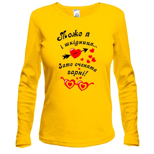 Лонгслив Я вредина