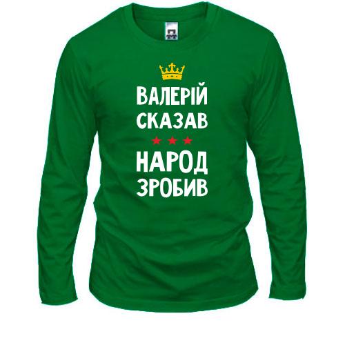 Лонгслив 