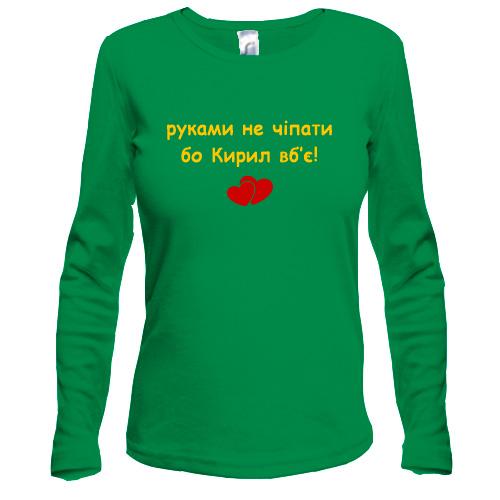 Лонгслив 