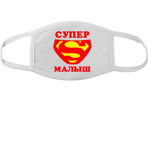 Тканинна маска для обличчя Супер малюк