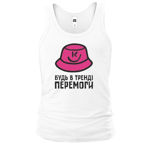 Майка Будь в тренде победы