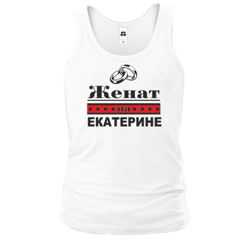 Майка Женат на Катерине