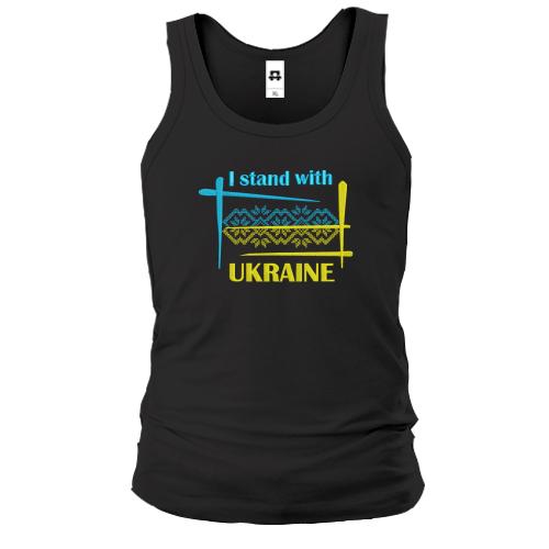 Майка I STAND WITH UKRAINE