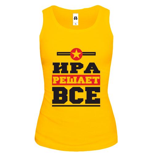 Майка Ира решает всё