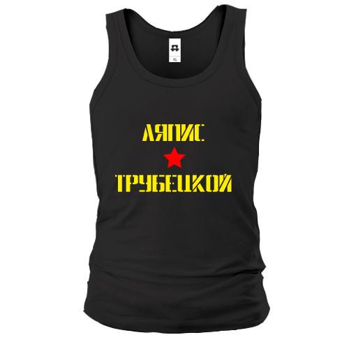Чоловіча майка Ляпис Трубецкой