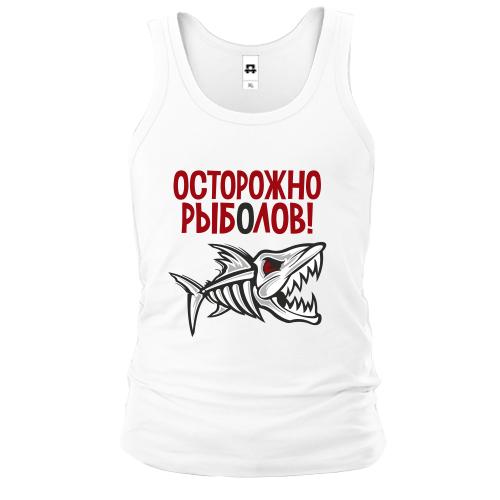 Майка Осторожно! Рыболов
