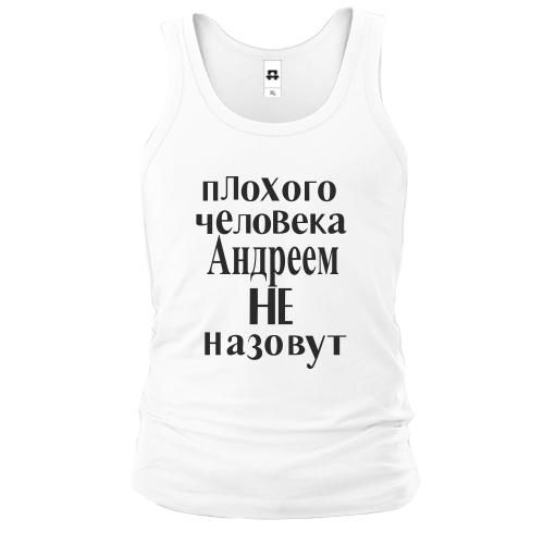 Майка Плохого человека Андреем не назовут (2)